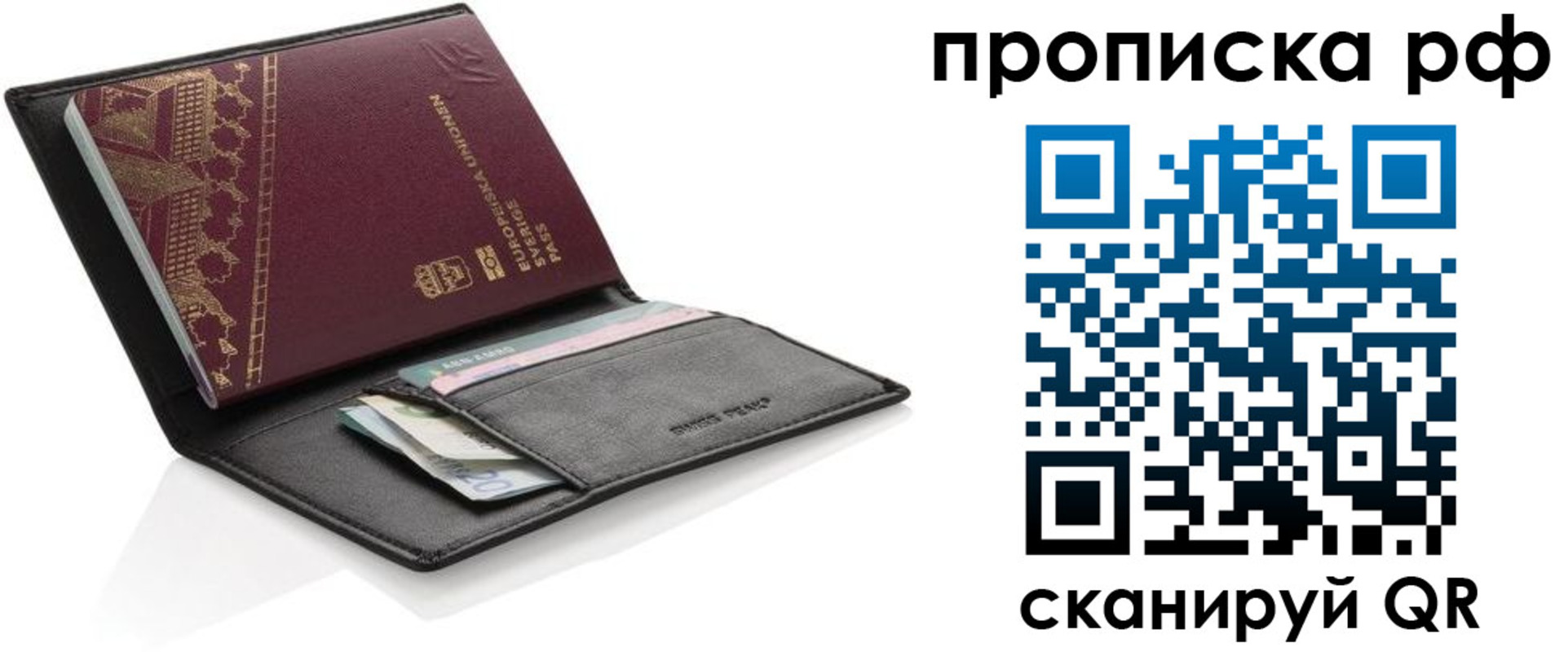 прописка для работы в Люберцах