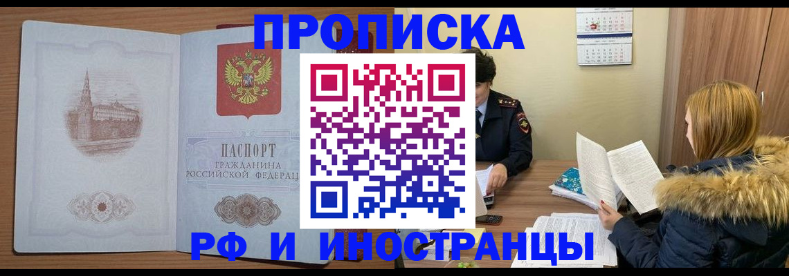 купить прописку в Люберцах
