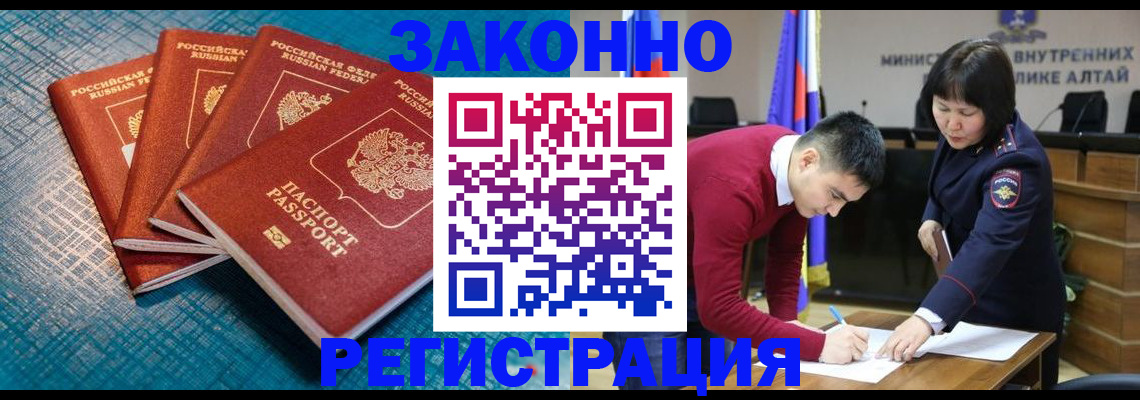 временная регистрация надежно в Люберцах