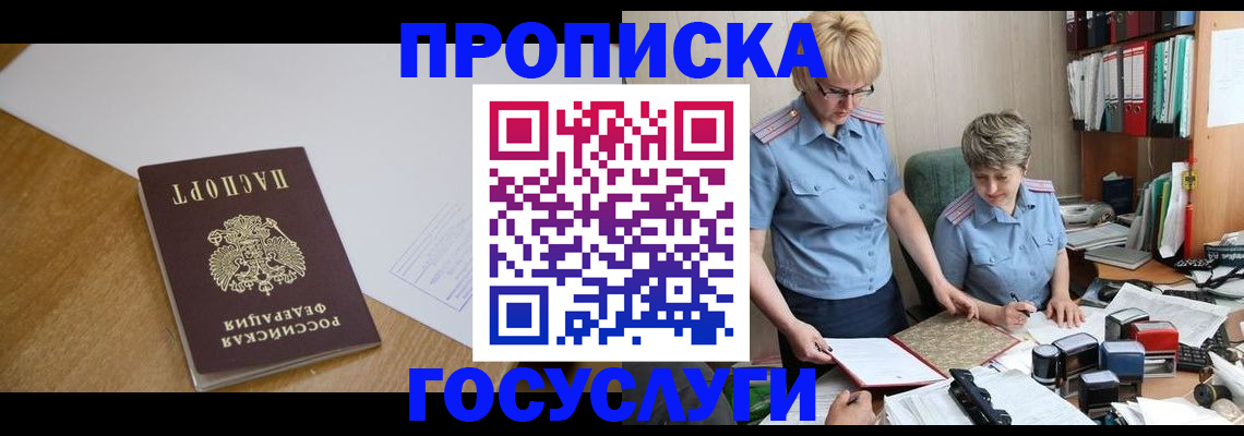 прописка штамп в Люберцах