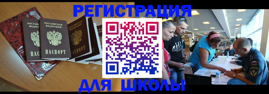 прописка 2026 в Люберцах