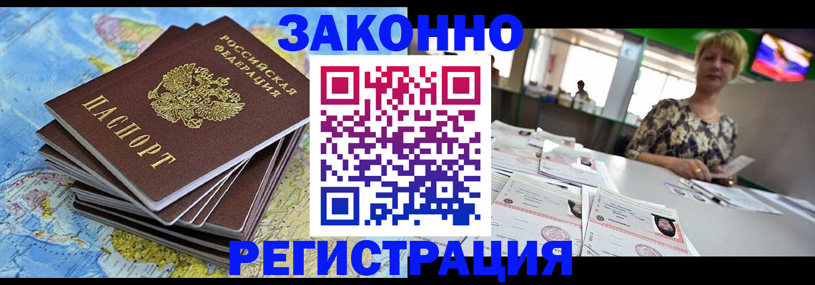 временная регистрация недорого в Люберцах